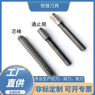 非标定制新品芯棒通止规等配件修磨高速钢通规止规芯棒