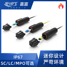 JFOPT嘉富 FULLAXS MINI防水连接器跳线 小型高防水 可穿墙穿管牵