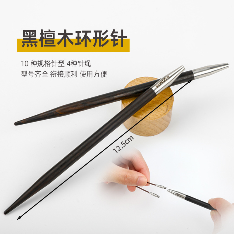 取り外し可能なリングメーカー針ニットスティック針ウール針手作りセーター黒檀リング卸売編みツール|undefined