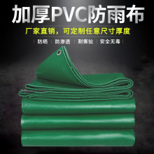 防雨布pvc三防布防水油布户外防晒防水货车货场油布防晒防雨篷布