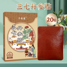 三七丹参贴 发热膝盖腰椎贴 艾灸贴颈椎肩颈热敷贴代发三七贴