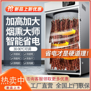 Rotary dryer smoked sausage sausage bacon chicken duck fish beef drying food household air drying chassis commercial