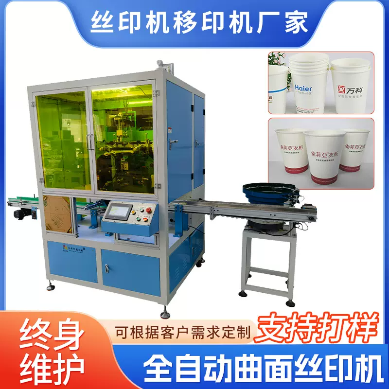 东莞厂家一次性纸杯全自动奶茶杯丝印机纸杯塑料杯曲面丝印机