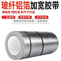 批发特厚玻纤铝箔胶带油烟机空调管道保护胶布厨房耐高温防水美缝