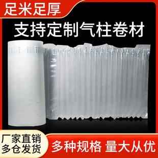 Air column roll fragile product packaging shockproof bubble film anti-collision buffer packaging bubble bag inflatable air column bag bubble