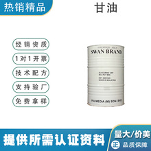 天然甘油高纯植物甘油化妆品/食品/药级|保湿剂/增稠剂/甜味剂
