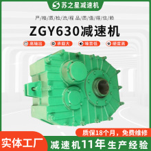 ZGY630减速机 卧式硬齿面非标加工量大从优总厂泰兴同轴式减速机