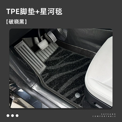 Universal Foot Pad: 23-25 Years Tpe Eco-Friendly Odorless - full-tpe-floor-mats-galaxy-blanket-dawn-black-23-25-zhiyi-ls6-the-passenger-has-a-leg-rest-and-will-hang-on-the-mat