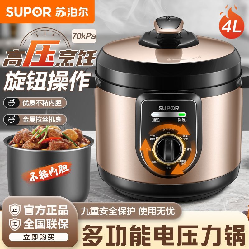 苏泊尔电压力锅家用智能高压锅全自动多功能电饭煲大容量煮饭锅