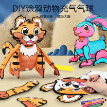 抖音同款动物气球DIY填色水溶性水彩画画涂鸦充气玩具厂家直销