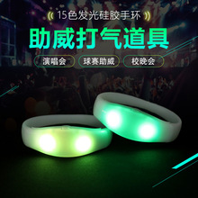 场控遥控变色发光手环演唱会音乐节酒吧硅胶15色应援助威led荧光