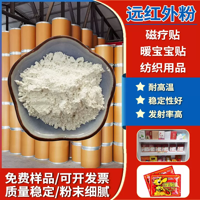 凝胶远红外陶瓷粉膏药贴远红外波段4-16微米发射率95以上远红外粉