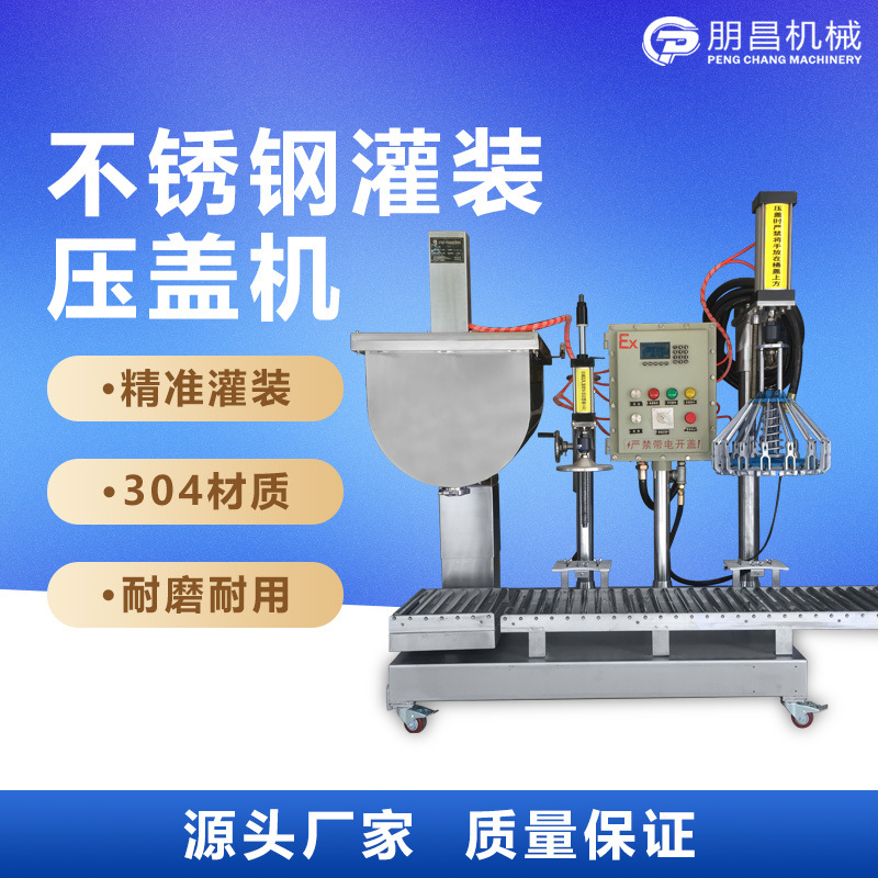 不锈钢灌装机 20kg桶装半自动灌装机 涂料油漆灌装压盖机 灌装机