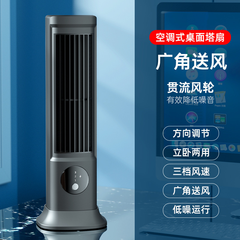 跨境爆款风扇塔扇家用桌面无叶风扇横放循环扇宿舍立式迷你台式|undefined