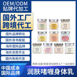 化妆品国外工厂加工润肤啫喱身体乳护肤品国外跨境贴牌定制OEMODM