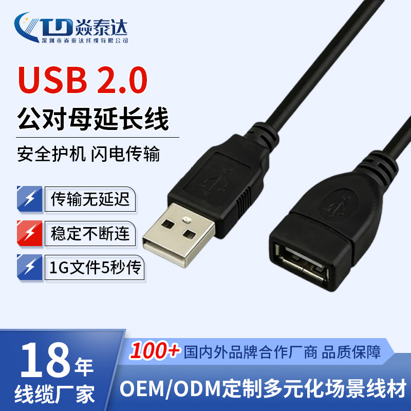usb2.0延长线公对母充电器数据线电脑连接键盘U盘鼠标接口加长线