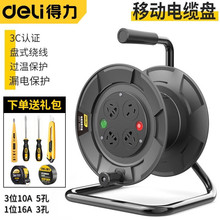 得力移動電纜線盤 手提式線軸電纜插線板 施工線軸子拖線盤卷線器