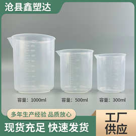 500毫升量杯塑料带刻度食品级家用量桶奶茶店1升大容量烘焙量杯