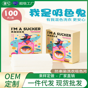 Color absorbing film anti-cross color non-dyeing mixed wash anti-dyeing color master film anti-cross dyeing washing machine clothing color absorbing paper wholesale