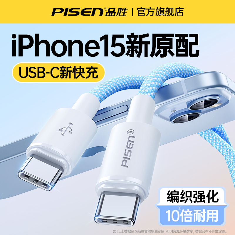 Pinsheng is suitable for Apple 15 charging iPhone15promax charger cable double-head typec fast charging data cable