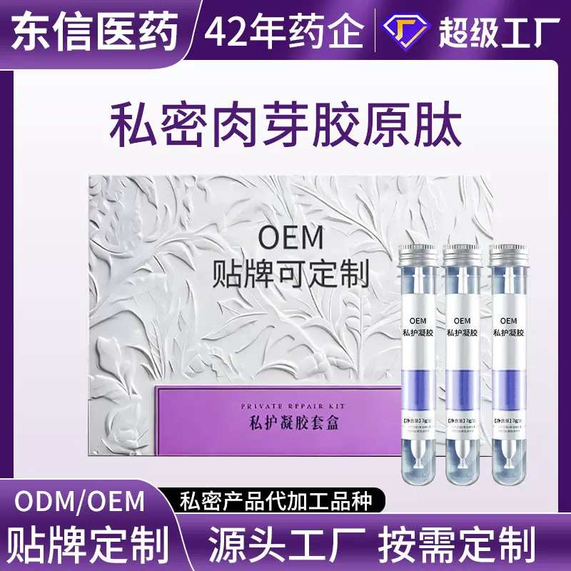 肉芽凝胶妇科代加工 女性私处保养护理抑菌肉芽生长凝胶厂家私密