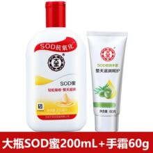 大宝SOD蜜套装SOD蜜+护手霜乳液面霜补水保湿滋润男女通用正品