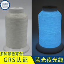 蓝色夜光绣线超亮蓝光夜光线绣花蓝光夜光纱线150D/2针织夜光纱线
