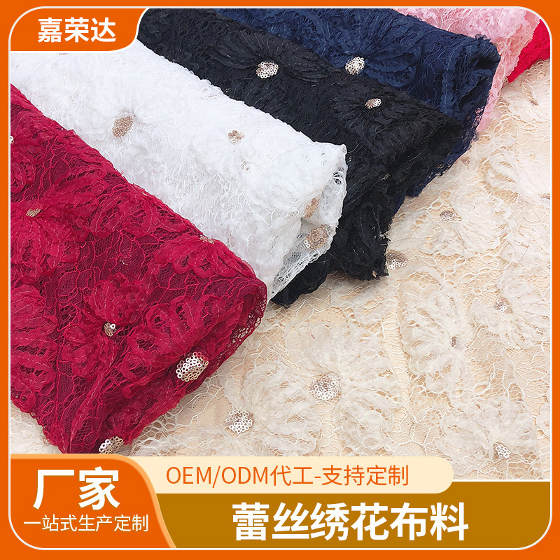 蕾丝绣花布料盘绣三合一提花布裙子婚纱服装装饰面料蕾丝提花面料
