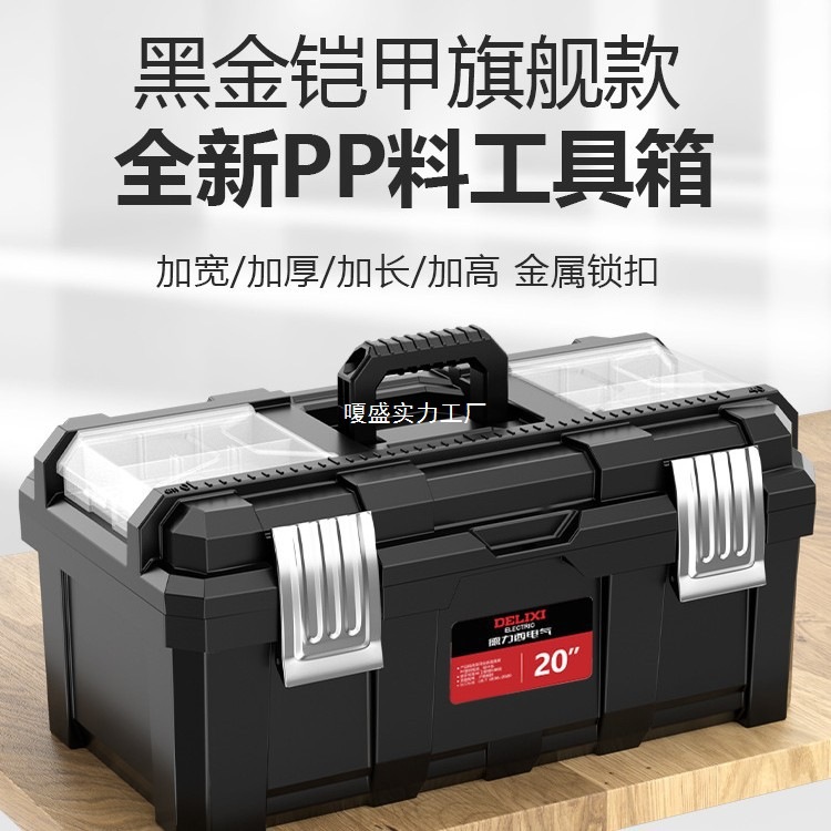 德力西电气工具箱家用多功能五金电工工业级收纳盒车载工具收纳箱