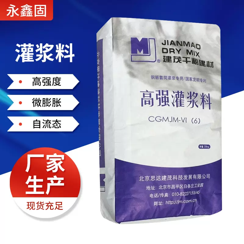 无收缩灌浆料混凝土加固灌浆料梁柱修补道路桥梁墙面加固用灌浆料