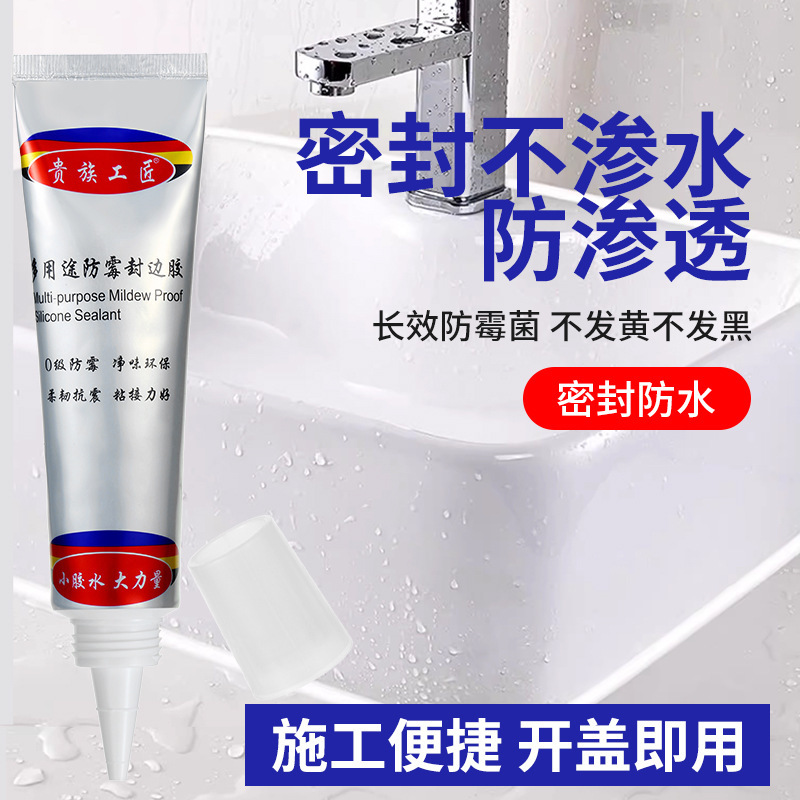封边胶厕所木门美缝收边多用途防水厨房洗碗池橱柜密封防霉封比胶|undefined