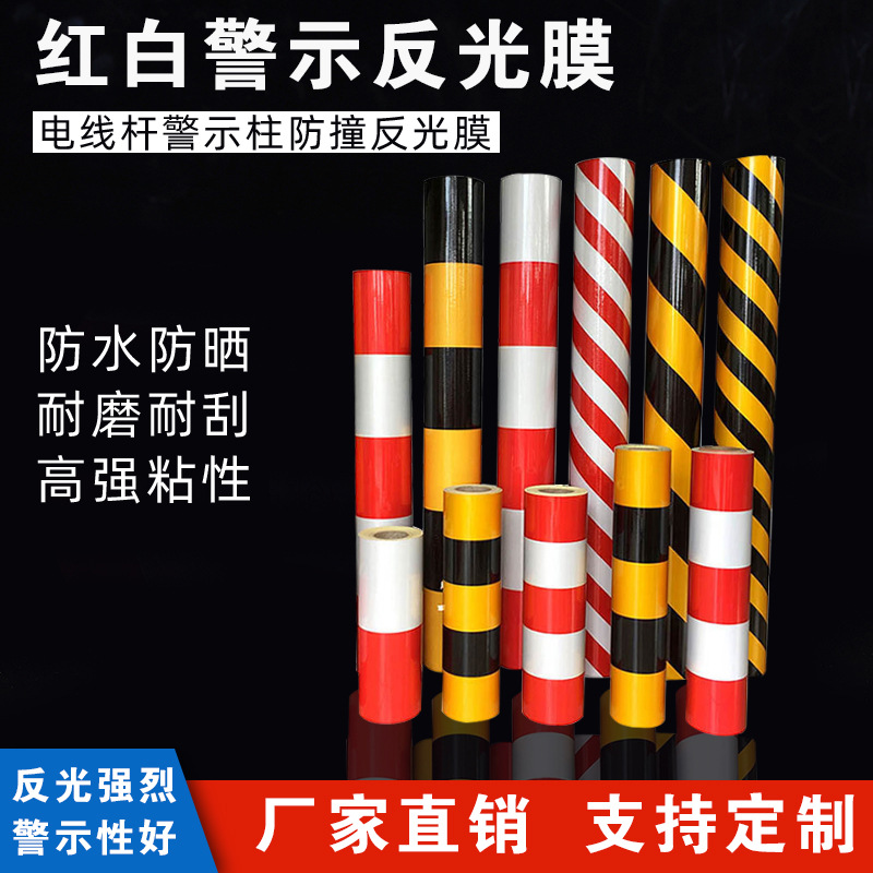 红白黄黑斜纹反光膜路桩超强反光贴交通安全夜间防撞警示反光胶带