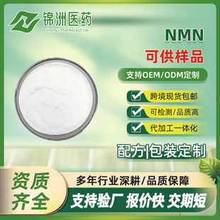 &beta;-�������κ����ᣨNMN��98%NMN  1kg/��  ø�� 1094-61-7С����
