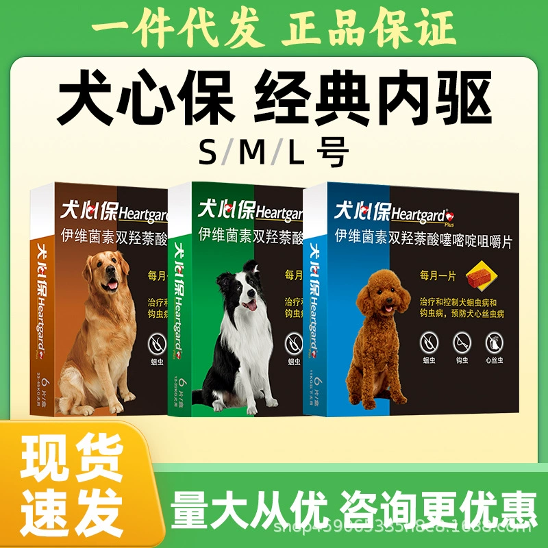 Подлинные товары собака защита сердца собака внутри и снаружи репеллент от насекомых малых и средних крупных собак домашних животных насекомых медицина поддержка поколения оптом