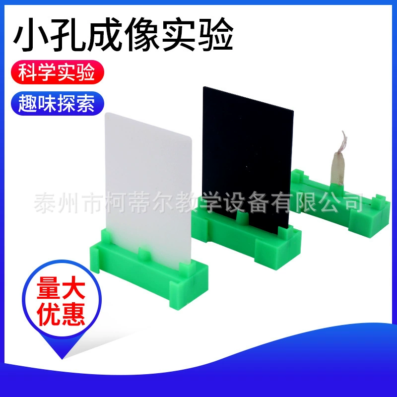 Малое отверстие изображения J29035 начальной школы науки эксперимент оборудование Оптический физики учебный инструмент