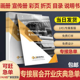 彩页产品宣传册教辅资料画册海报培训设计公司说明书折页广告图册