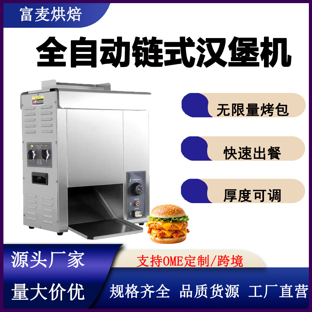 Fumai Commercial Factory Direct Sales Chain Toaster Crawler Toast Baking Sandwich Machine Hotel Baking Machine