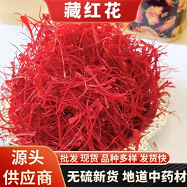 其他药食同源;其他滋补;藏红花