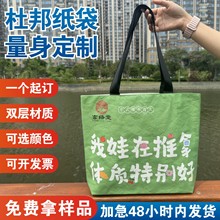 杜邦纸袋定制印logo购物环保牛皮纸礼品袋单肩斜跨拉链托特包定做