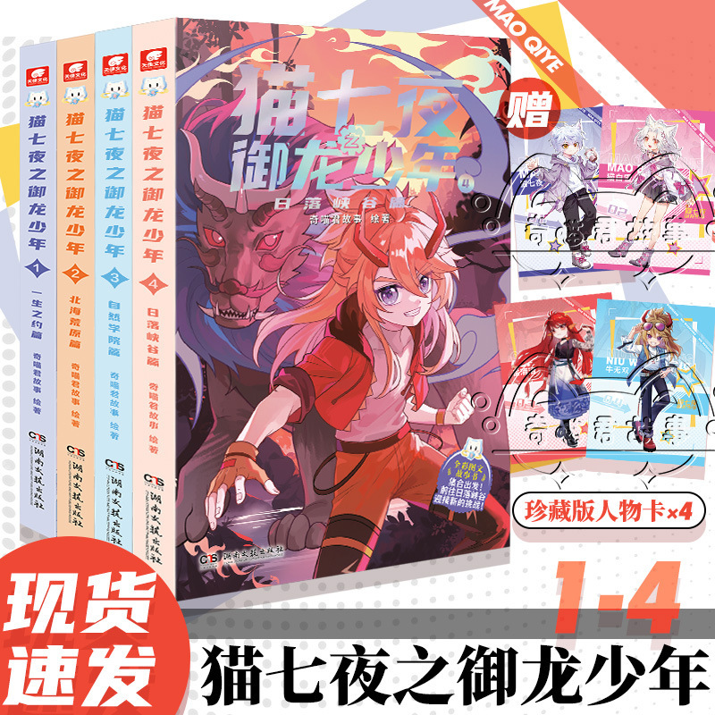 正規品 猫七夜の龍騎少年 全6巻 賢者無敵編 実物漫画 ファンタジー冒険 夜尽雪明|undefined