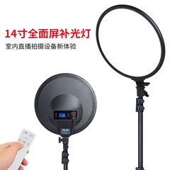 YONGEER Live Stream 40W High Power Facial Soft Light Full Screen Beauty Light with Three-Color Remote Control Adjustment