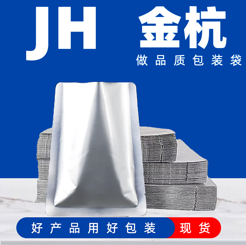 茶叶包装铝箔袋食品真空密封铝箔自封袋现货休闲食品包装袋制作