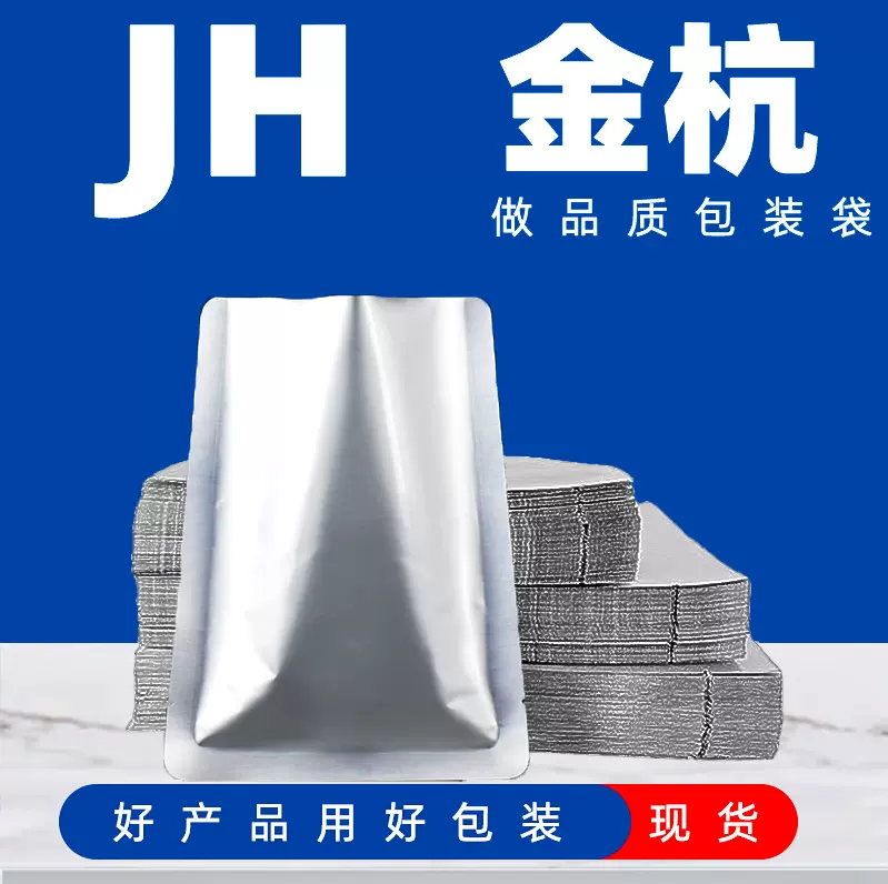 茶叶包装铝箔袋食品真空密封铝箔自封袋现货休闲食品包装袋制作