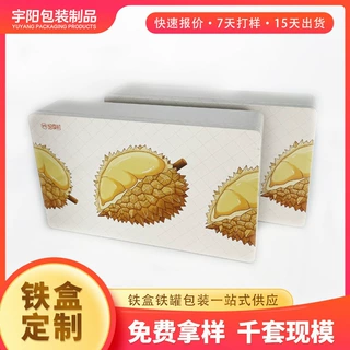 定制榴莲冰皮铁盒 冰皮月饼双层包装铁盒 食品包装缩口金属盒