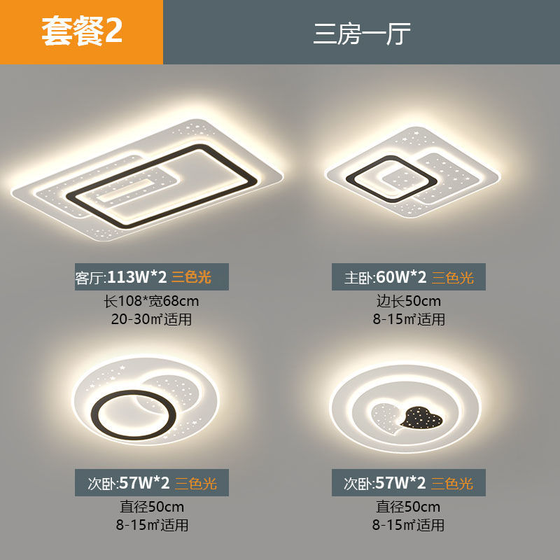 Guangdong Zhongshan lámpara de techo LED dormitorio comedor lámpara de sala de estar atmósfera moderna simple nueva combinación de paquete de toda la casa