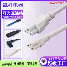 T5公母连接线 LED灯管电源插头线 三芯圆线双公头20CM  公母头