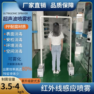 工厂直销 SYW-02DHD 4公斤 次氯酸 超声波人员消毒通道喷雾机防疫