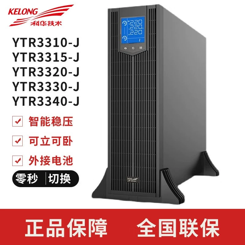 Куол UPS источник бесперебойного питания YTR3310-J/YTR3315-J/YTR3320-J/KVAKW длительное время работы батареи