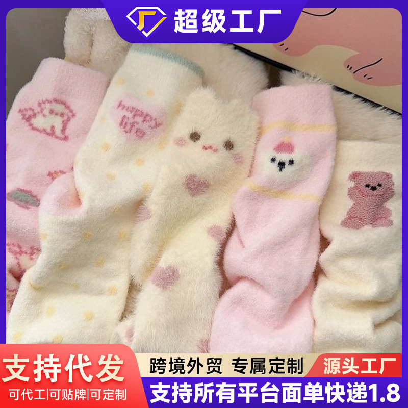 Autumn and Winter Plush Cute Girl Cartoon Pink Socks for Women Thickeneded Warm Home Sleep Socks for Students
