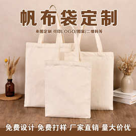 工厂批发定制帆布袋logo空白现货DIY涂鸦托特包图案帆布 包定做